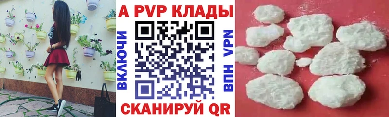 APVP кристаллы Саров