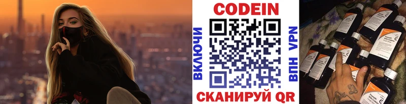 Кодеин напиток Lean (лин)  хочу   Саров 